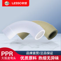 LESSO joint plastic PPR water pipe fittings 20 25 32 large arc elbow 90 degree elbow 4 minutes 6 minutes hot melt pipe fittings