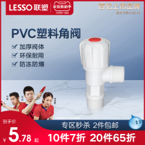 United plastic angle valve faucet household cold water plastic triangle valve thickened explosion-proof switch water stop valve