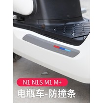 Electric car motorcycle battery car anti-collision strip anti-scratch protection strip calf m1 n1s NQi Mqi Mqi MQi2