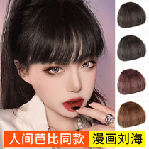 Comic bangs wig female air bangs real hair fake bangs natural invisible no trace Qi Liuhai wig head curtain