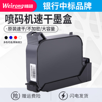 Weirong handheld inkjet printer special imported ink cartridge Quick-drying quick-drying high adhesion black red white ink cartridge
