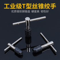 T-shaped wire cone hinge holder hand with tapping wrench tap wrench M3M4M5M6M8M10M12
