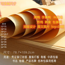 Roast duck paper Kraft paper suction oil roast duck paper hand tear duck paper called flower chicken cooked food wrapping paper Kraft paper disposable
