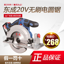 Dongcheng 20V Lithium electric circular saw wireless brushless charging portable saw Woodworking cutting machine circular saw Dongcheng tools