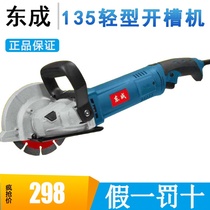 Dongcheng single-chip 135 light slotting machine stone cutting machine high-power hydropower installation industrial grade 156 slotting machine