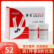 Lesheng DS-2 type blood glucose test strip 50 pieces of Lesheng 2 blood glucose meter test strip test strip blood glucose tester