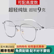 High myopia glasses men can be equipped with degree ultra-light pure titanium big face wide edge eye tide online with glasses myopia mirror
