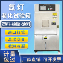 Xenon lamp aging test box sunlight irradiated plastic environment simulation test weather resistance test box weather resistance test box climate aging box