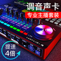 Ten lights G6 sound card live broadcast equipment Full set of mobile phone singing trembling fast hand computer net celebrity anchor shouting Mai fast hand recording tuning mixer Universal condenser microphone K song recording microphone