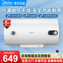 Midea electric water heater household rental room storage Bath 50 liters 60L small official special shower 15A3