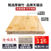Jinfuchang Wang bamboo floor Household floor heating geothermal factory direct sales bamboo bamboo wood floor special export overseas grade