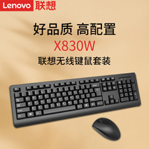 Lenovo Lenovo original X830W wireless keyboard and mouse set business office desktop all-in-one computer portable home typing external USB peripheral game wireless keyboard and mouse kit
