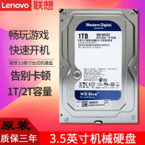 Lenovo Lenovo original mechanical hard disk 3 5 inch desktop all-in-one computer hard disk SATA3 mechanical hard disk storage office game large capacity movie stand-alone hard disk installation recommended