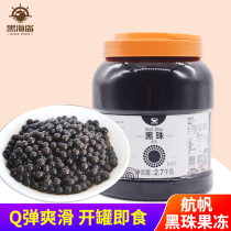 Sailing black zhu nai cha raw materials pearl milk tea special crystal jelly pearl milk tea shop dedicated starting material 2 7kg