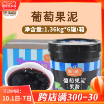 New Xianni grape puree jam baking dessert milk tea shop with pulp grain shaved ice grape sauce whole box