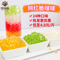 Cold day hence the original crystal guo yang ju ruo grain meat Heytea brittle wave-free Cook pearl milk tea special raw material