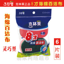 Klinley 8 sponge scrub 6 pieces of smart multi-purpose Baijie dishcloth dishcloth Brush pan