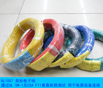Shanghai Weirong UL1007 American standard electronic wire 28-16AWG ROHS environmental protection wire harness processing equipment connection