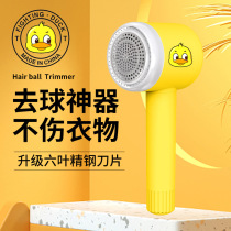 Creative Little Yellow Duck Fur Ball Trimmer Usb Rechargeable Stick Shave Dual Purpose Home Portable Sweater Without Jersey Without Injury