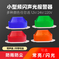 Small strobe warning light sound and light alarm anti-theft alarm 12v24v220vLED car safety flashing light