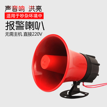 120 High decibel alarm speaker 220V high-power alarm metal speaker 30W