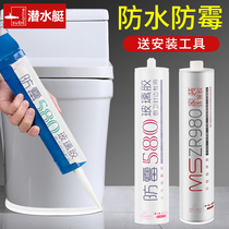 Submarine sink glass glue Waterproof household kitchen edge sealing basin sealant washbasin mildew-proof transparent black