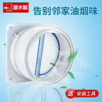 Submarine flue check valve range hood check valve kitchen special check valve smoke exhaust pipe anti-smoke treasure accessories