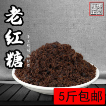 Old brown sugar 5kg bulk bag ancient method pure sugarcane handmade red sugar powder block steamed buns biscuits