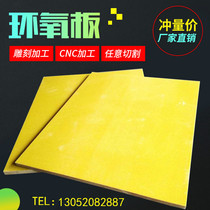 3240 epoxy resin board insulation board electric wood glass fiber board high temperature resistant board processing custom 0 3-50mm
