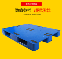 Flat Sichuan plastic forklift pallet warehouse pad heavy cargo platform pallet logistics pallet shelf card board