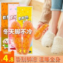 Self-heating insole Man-free electric heating insole Winter can walk warm baby Self-heating and warm feet warm foot stickers