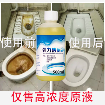 Strong toilet cleaning agent High concentration liquid wash toilet toilet cleaning strong solution Descaling brush tile urine scale urine alkali