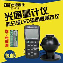 Taiwan Taishi TES133 luminous flux meter Digital Lumens meter high precision lumens tester