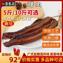 Cantonese bacon 10kg whole box 5kg sausage commercial farmhouse Guangwei sauce meat homemade authentic dried Guangdong Guangdong