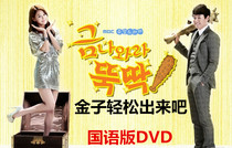 Gold Come out easily DVD Korean Drama Classic Comedy Mandarin pronunciation Chinese subtitles CD-ROM Disc