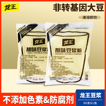 Longwang Soymilk Powder Small Pack Breakfast Instant Commercial Dragon King Original Sweet Nutritious Breakfast Soy Milk Drink