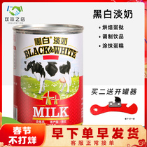 Baked egg tart black and white full fat light milk Holland imported Hong Kong milk tea milk tea shop 400g