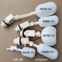 Floating ball valve plastic environmental protection water air conditioner water purifier breeding wet curtain water tank water tower float switch automatic water inlet valve