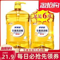 Home-appropriate ginger to taste clean oil-removing detergent 3kg set full 6kg general household detergent