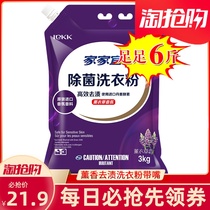  Jiajiayi lavender fragrant clean decontamination washing powder 3kg*1 bag family pack 6 kg with mouth moisture-proof
