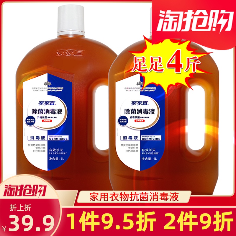 Jiayi disinfection liquid household clothing sterilization floor laundry sterilization liquid disinfection water 1L x 2 bottles of sterilization taste