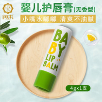 This lip balm childrens lipstick baby balm Baby lip balm children with moisturizing and moisturizing water to prevent dry and cracking