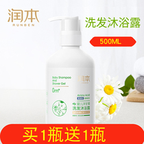 Runben Baby Shower Gel Shampoo 2-in-1 newborn children baby washing and washing special bottle