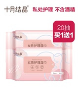 October Jing maternal wet tissue paper adult female pregnant women postpartum private care 20 pumping