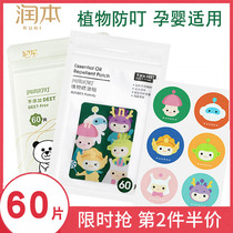 Runben baby mosquito repellent stickers newborn children anti-mosquito artifact baby supplies baby outdoor cartoon anti-mosquito stickers