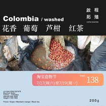 (Terraform) Special tree species Green grape Flower washed Colombian hand-washed coffee beans 200g