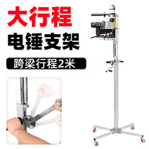 Electric hammer bracket lifting telescopic thickening fixed shelf Perforated ceiling ceiling support Rod impact drill Universal