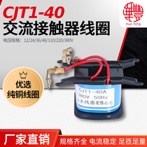(Factory direct coil) CJT1-40A AC contactor coil Huafeng coil all copper quality
