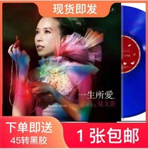 Genuine Karen Mok classic old song LP vinyl record collectors edition phonograph special turntable 12 inch disc
