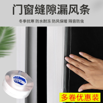 Window windproof and warm sealing strip thickened transparent glass doors and windows to fill the beautiful seam paste waterproof and mildew-proof patch